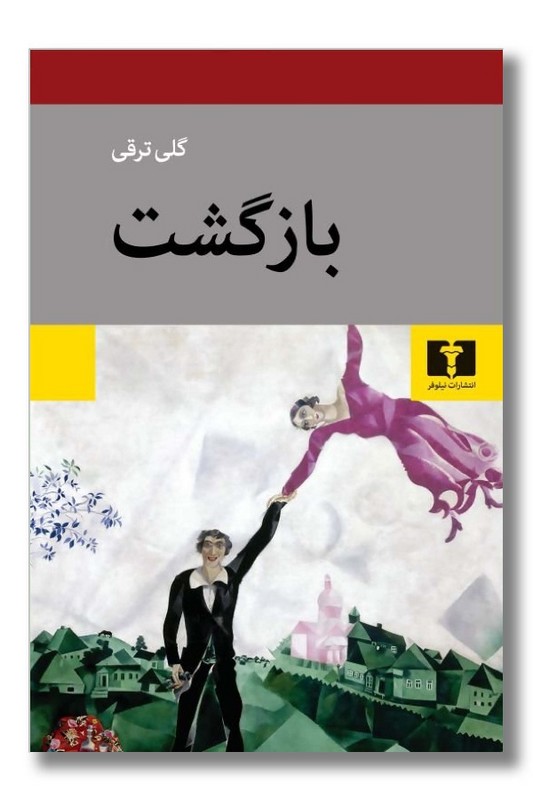 کتاب بازگشت