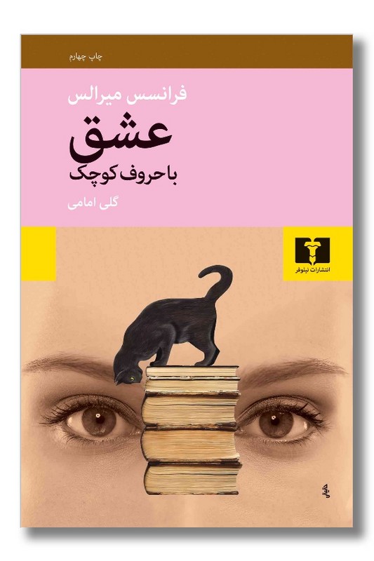 کتاب عشق با حروف کوچک