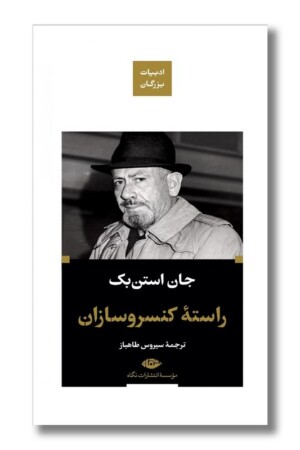 کتاب راسته کنسروسازان