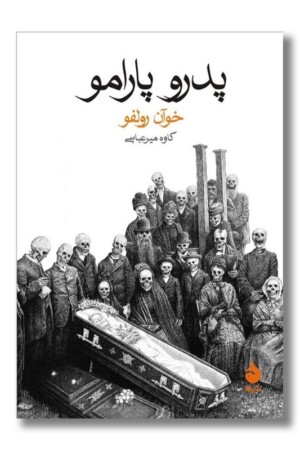 کتاب پدرو پارامو