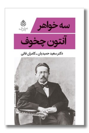 کتاب سه خواهر