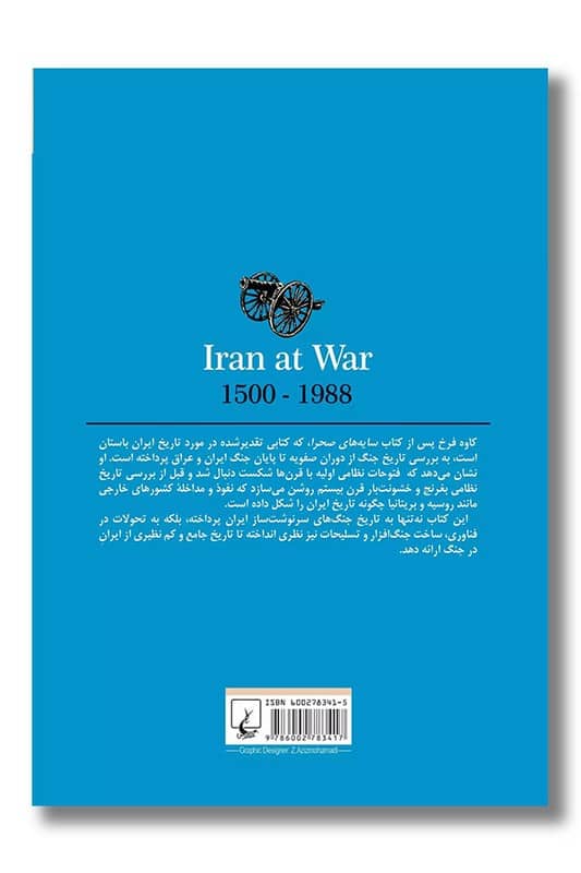 کتاب ایران در جنگ از چالدران تا جنگ تحمیلی