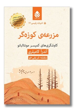کتاب مزرعه کوزه گر