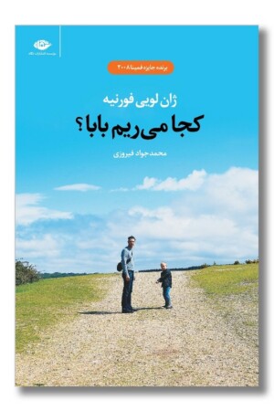 کتاب کجا می ریم بابا