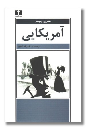 کتاب آمریکایی