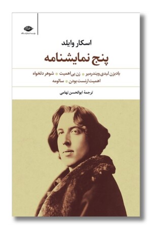 کتاب پنج نمایشنامه