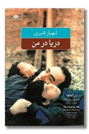 کتاب دریا در من