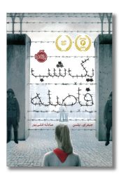 کتاب یک شب فاصله