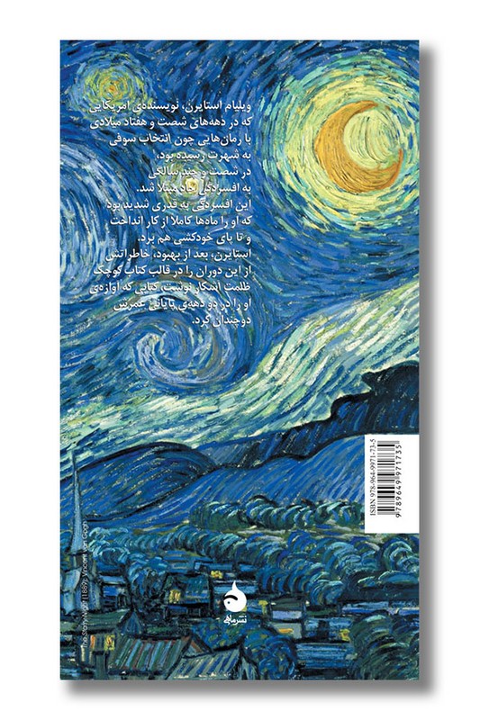 کتاب ظلمت آشکار خاطرات افسردگی