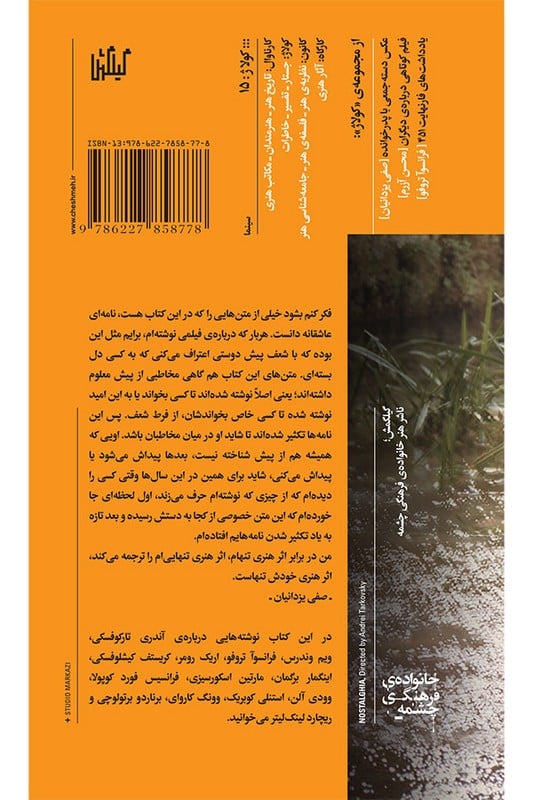 کتاب ترجمه ی تنهایی