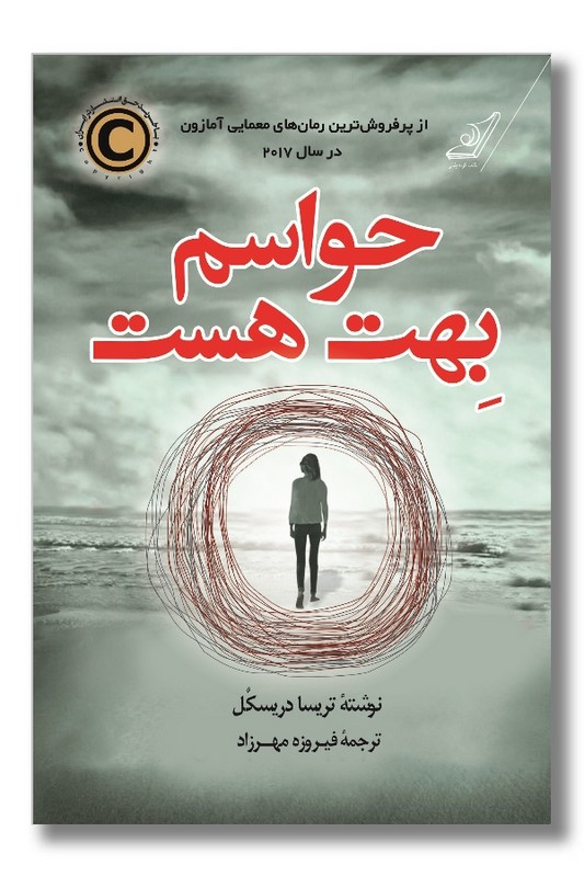 کتاب حواسم بهت هست