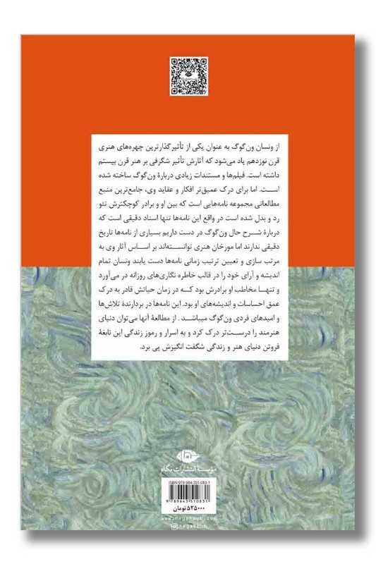 کتاب نامه های ون گوگ