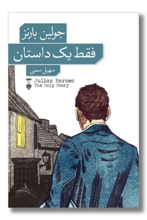 کتاب فقط یک داستان