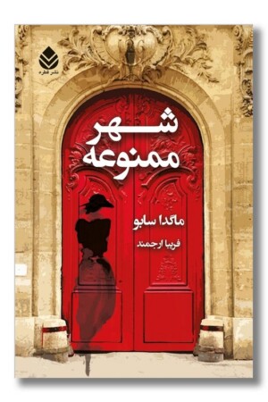 کتاب شهر ممنوعه