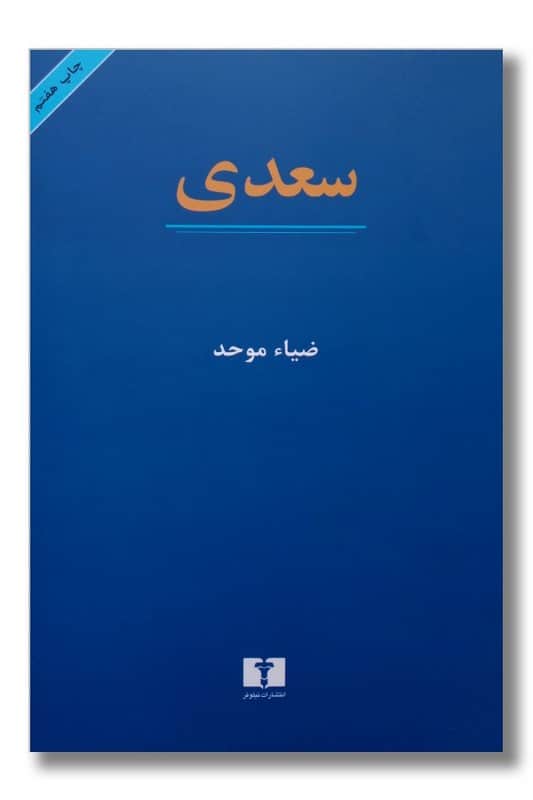 کتاب سعدی