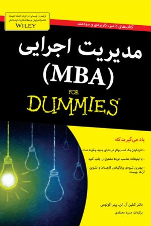 کتاب مدیریت اجرایی mba