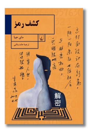 کتاب کشف رمز