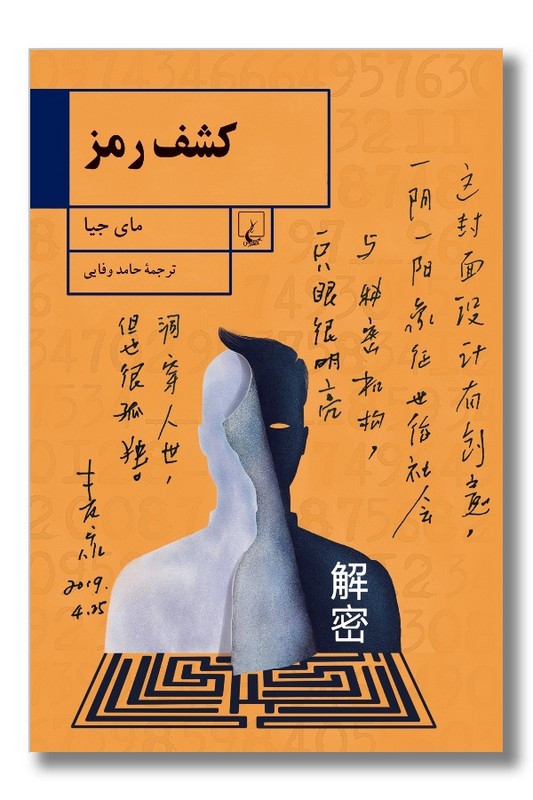 کتاب کشف رمز