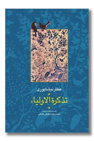 کتاب تذکره الاولیا ۲ جلدی