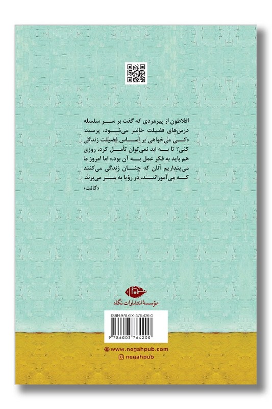 کتاب هنر زندگی تأملات سقراطی از افلاطون تا فوکو