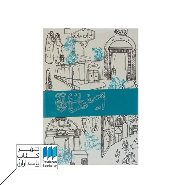 دفترچه یادداشت کتاب اصفهان