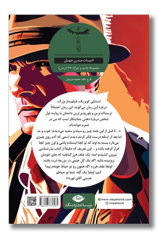 کتاب قاتل درون من