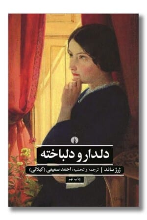 کتاب دلدار و دلباخته