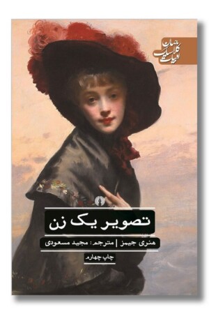 کتاب تصویر یک زن