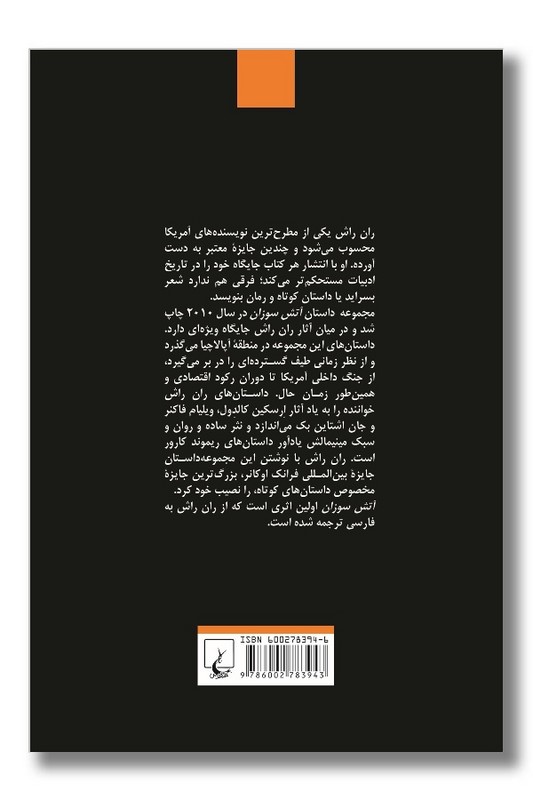 کتاب آتش سوزان