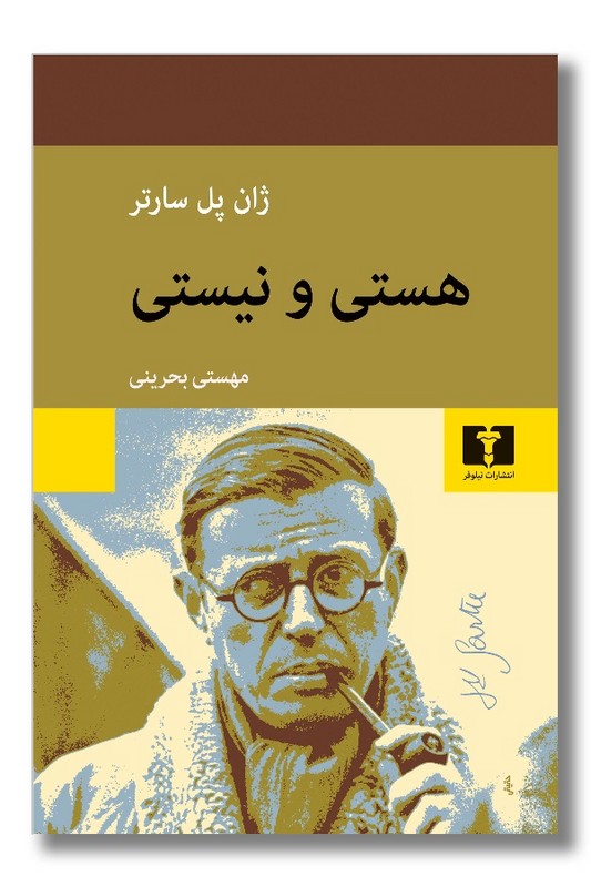 کتاب هستی و نیستی