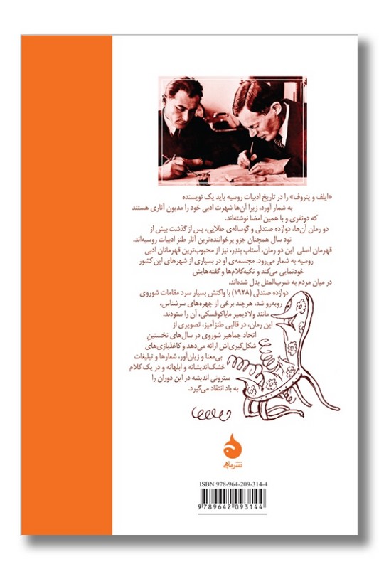 کتاب دوازده صندلی