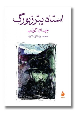 کتاب استاد پترزبورگ