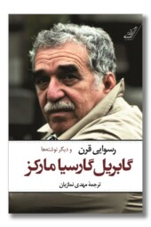 کتاب رسوایی قرن