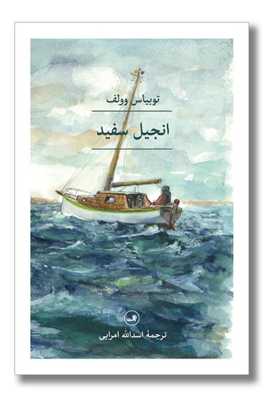 کتاب انجیل سفید