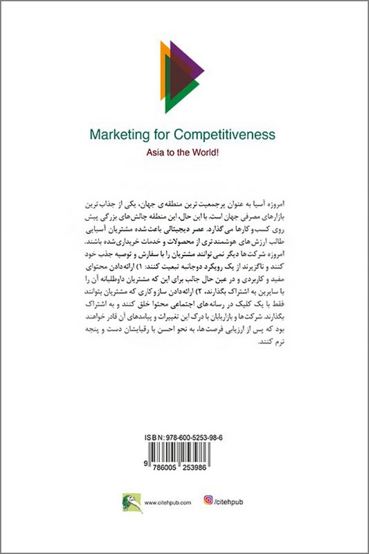کتاب بازاریابی برای رقابت پذیری
