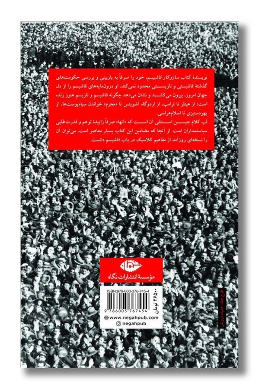 کتاب سازوکار فاشیسم سیاست ما و آنها