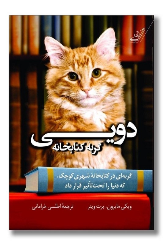 کتاب دویی گربه ی کتابخوانه