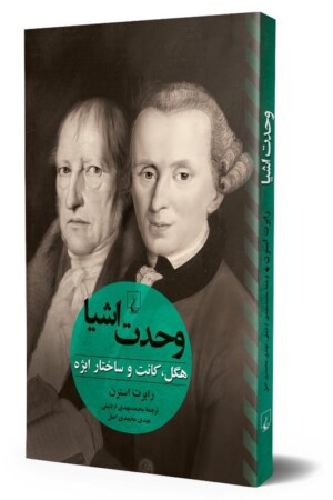 کتاب وحدت اشیا