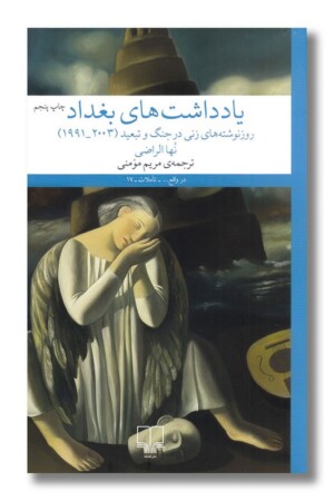 کتاب یادداشت های بغداد