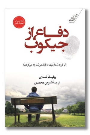 کتاب دفاع از جیکوب