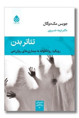 کتاب تئاتر بدن