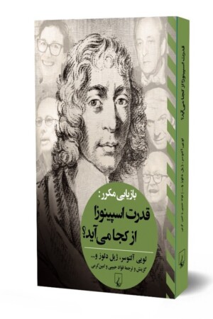 کتاب قدرت اسپینوزا از کجا می آید