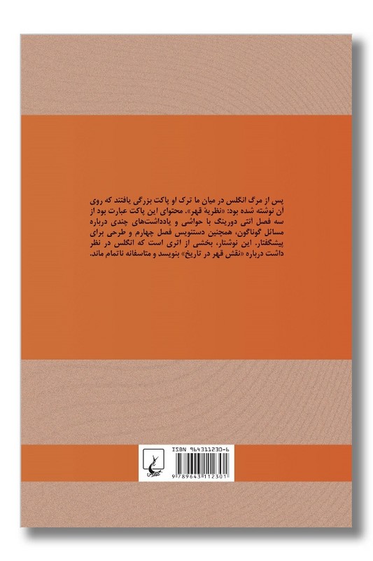 کتاب نقش قهر در تاریخ