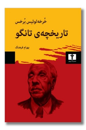 کتاب تاریخچه ی تانگو