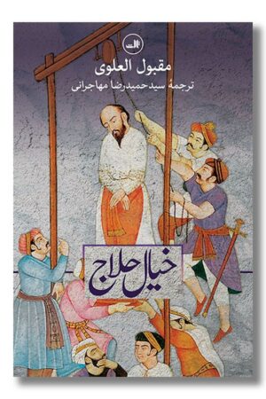 کتاب خیال حلاج