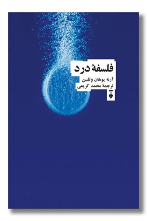 کتاب فلسفه درد