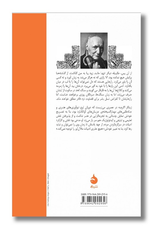 کتاب آخرین شیطان