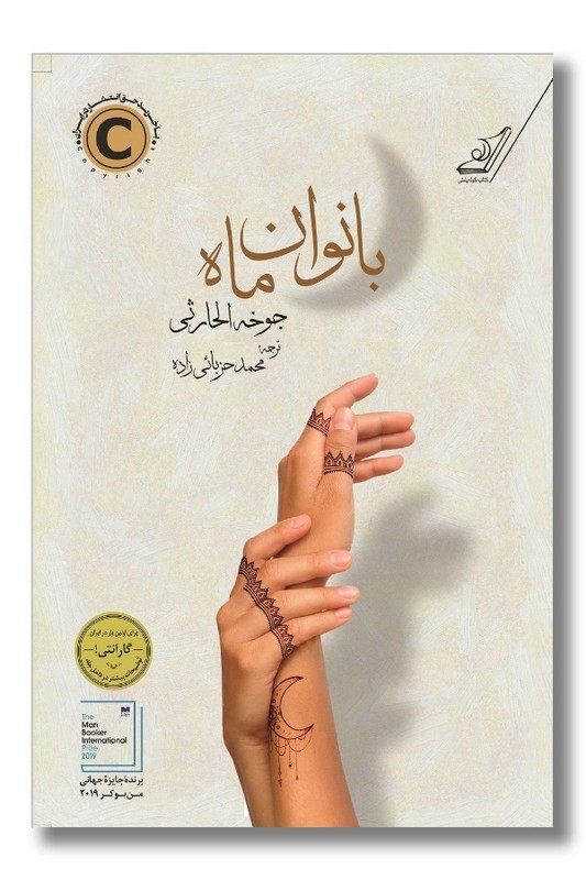 کتاب بانوان ماه