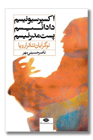 کتاب اکسپرسیونیسم دادائیسم پست مدرنیسم