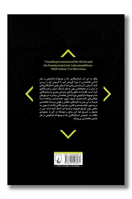 کتاب شمایل نگاری خدا و موجودات فراطبیعی